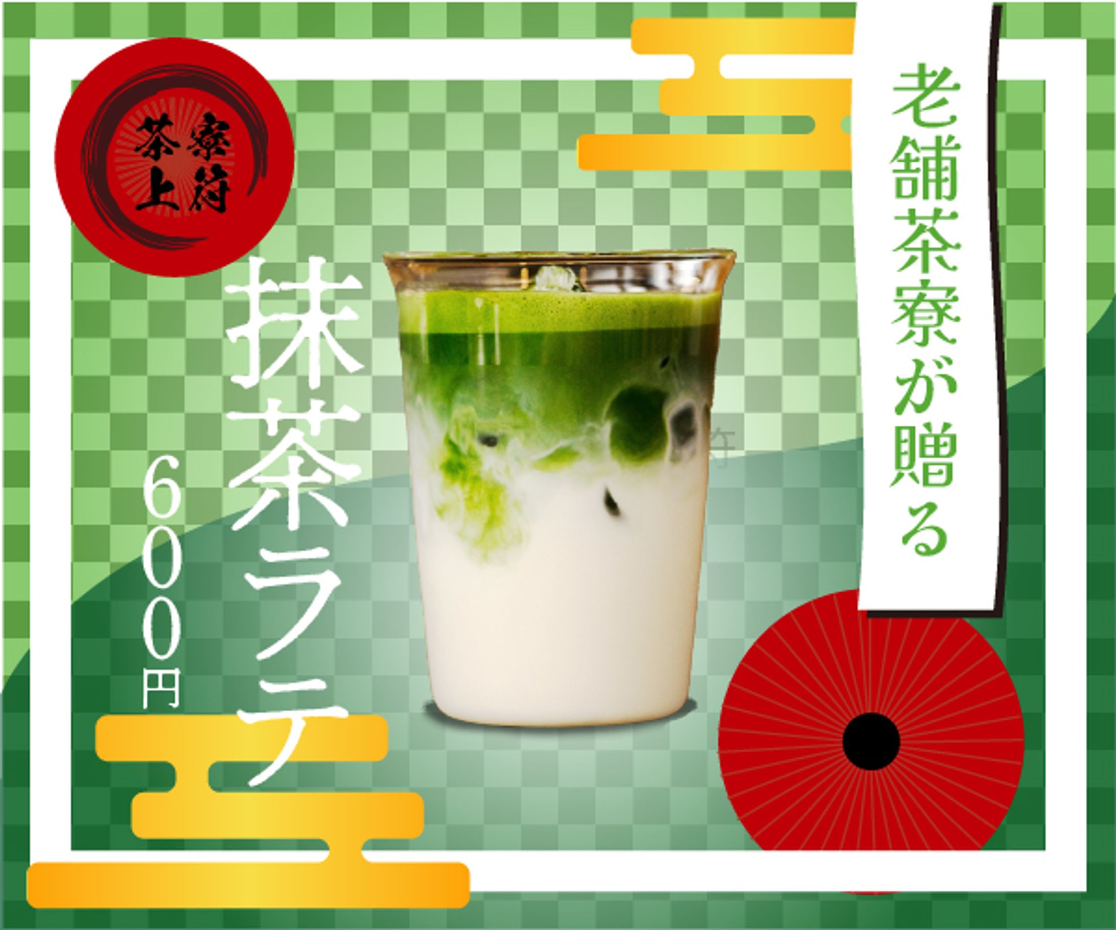 抹茶ラテ(架空)-1