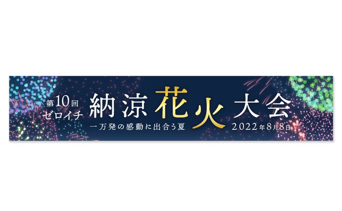 バナー(夏祭り)