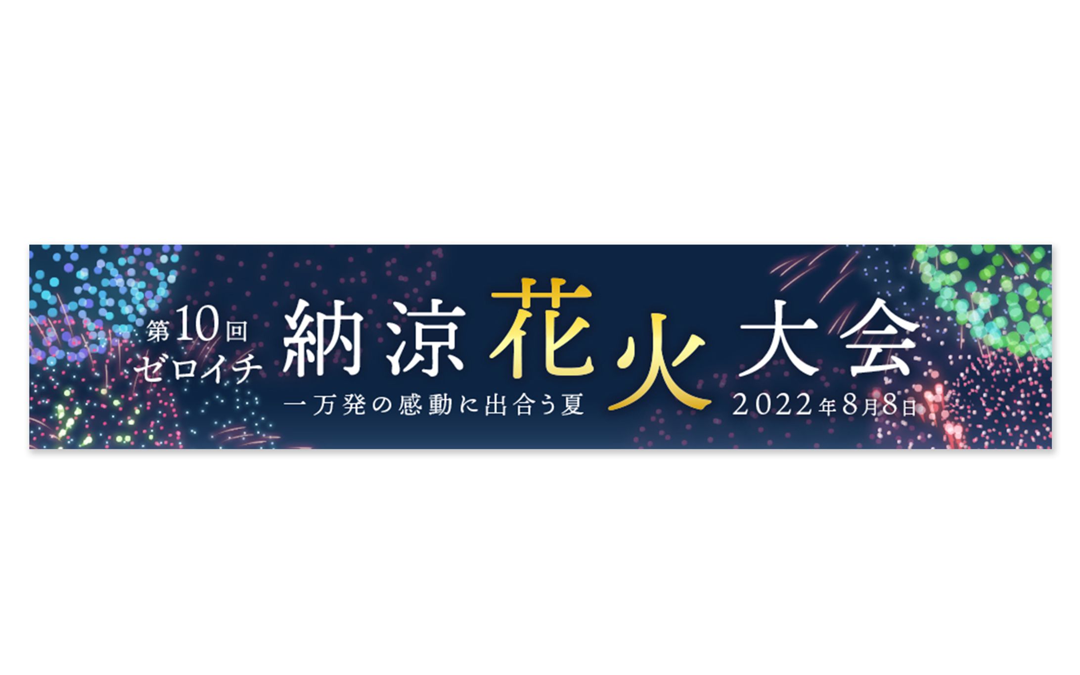 バナー(夏祭り)-1