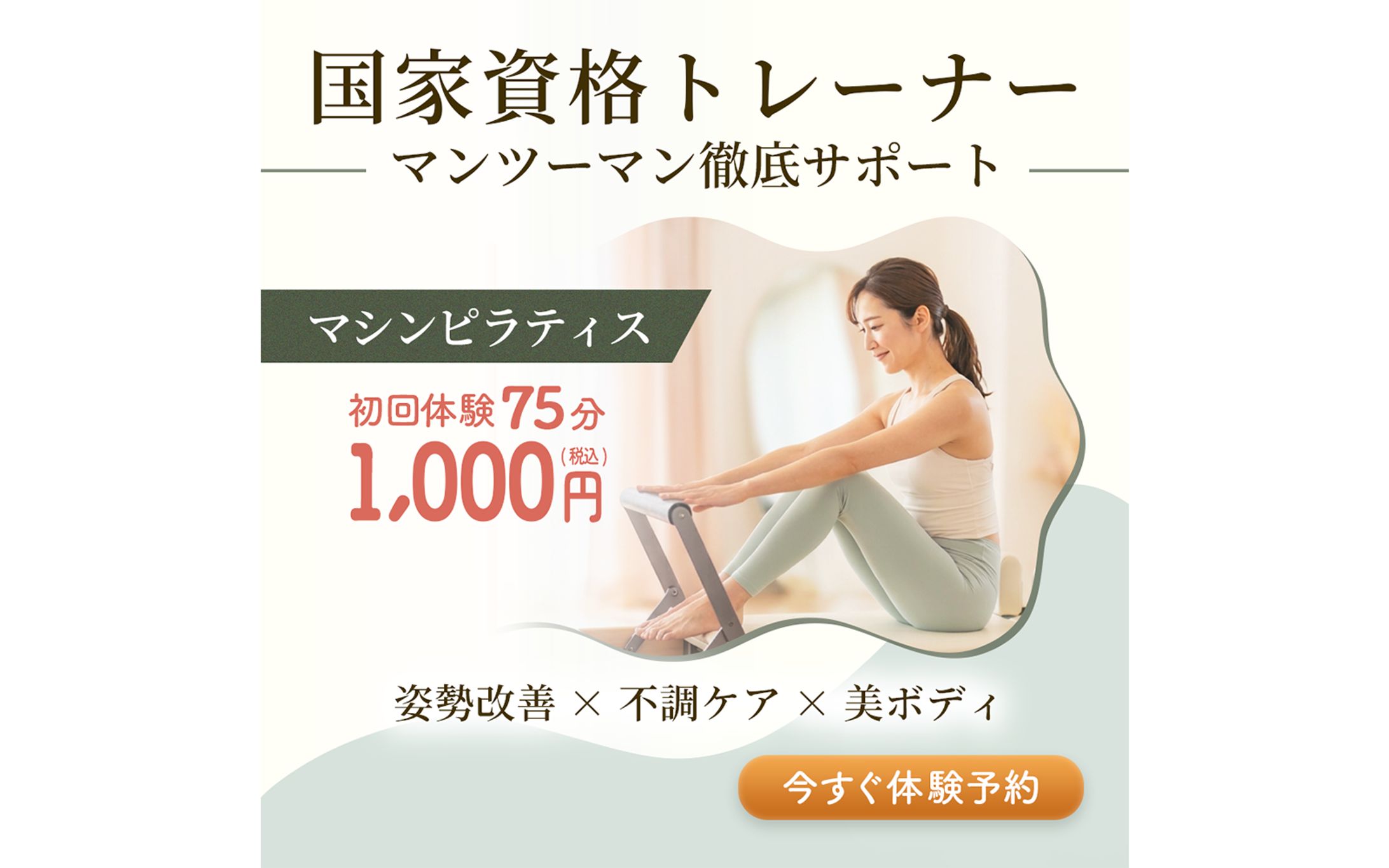 自主制作｜ピラティススタジオ-1