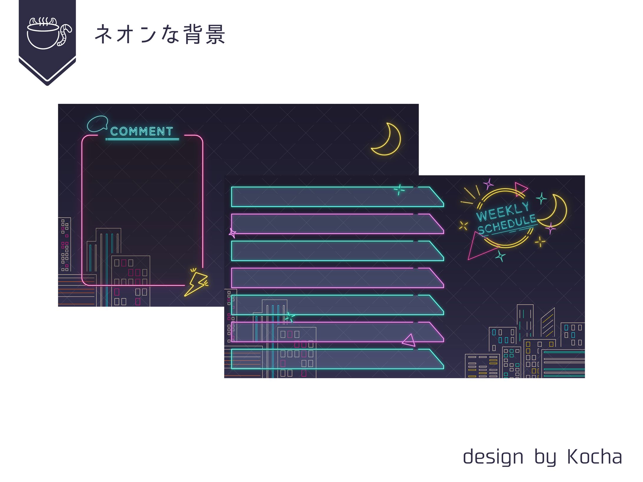 配信オーバーレイ_ネオンな背景-1