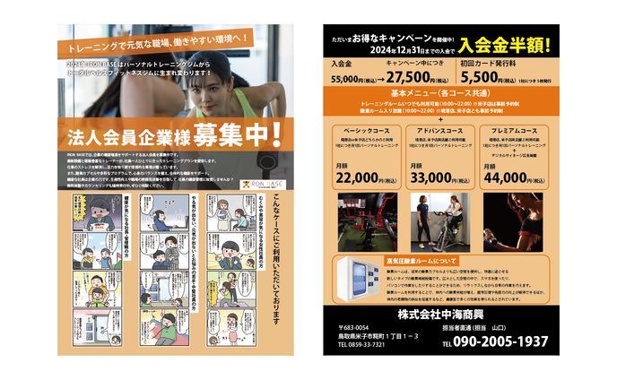 【チラシ】フィットネス