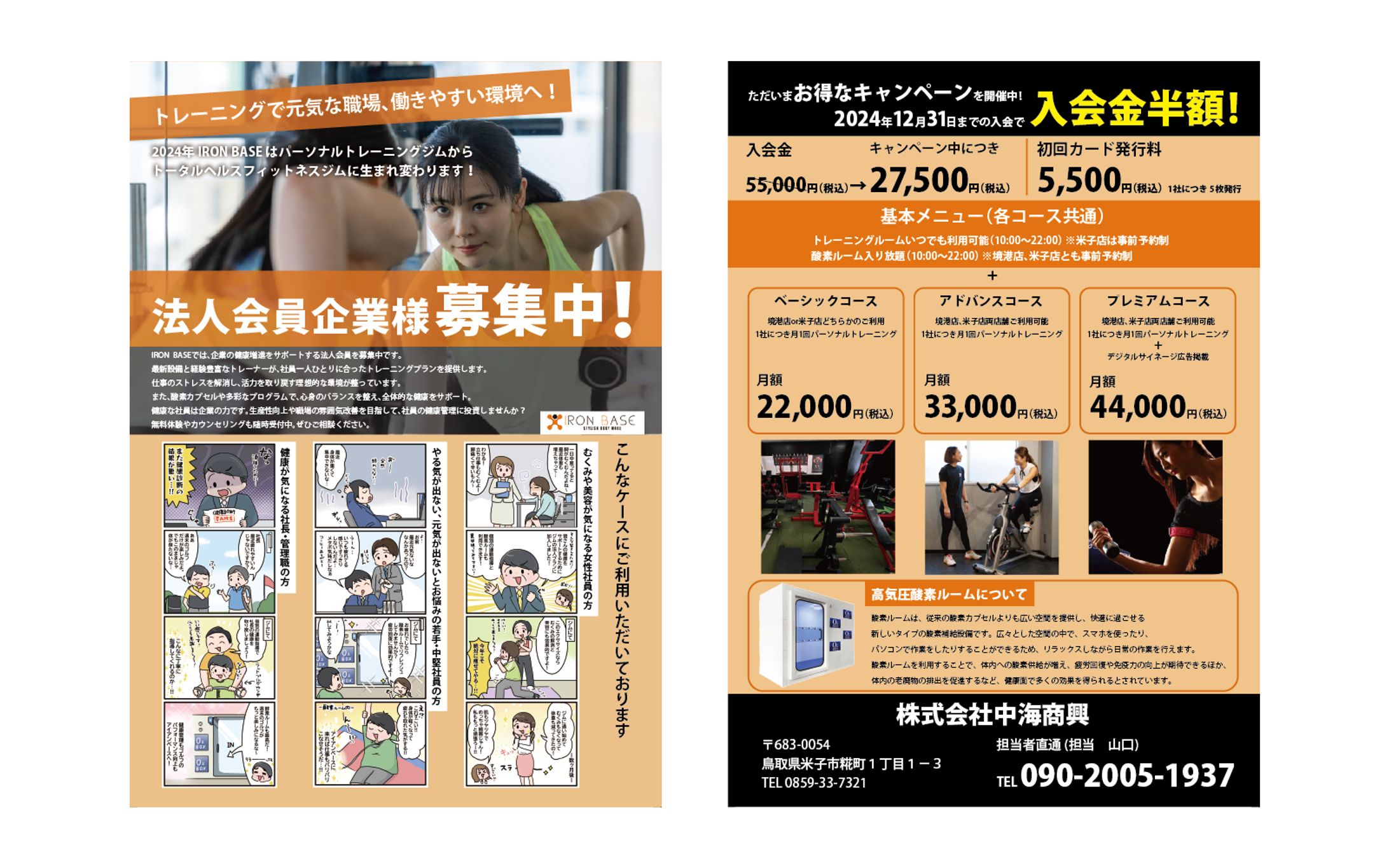 【チラシ】フィットネス-1