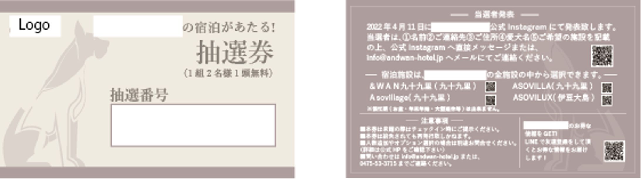 宿泊施設の宿泊があたる抽選カード-1
