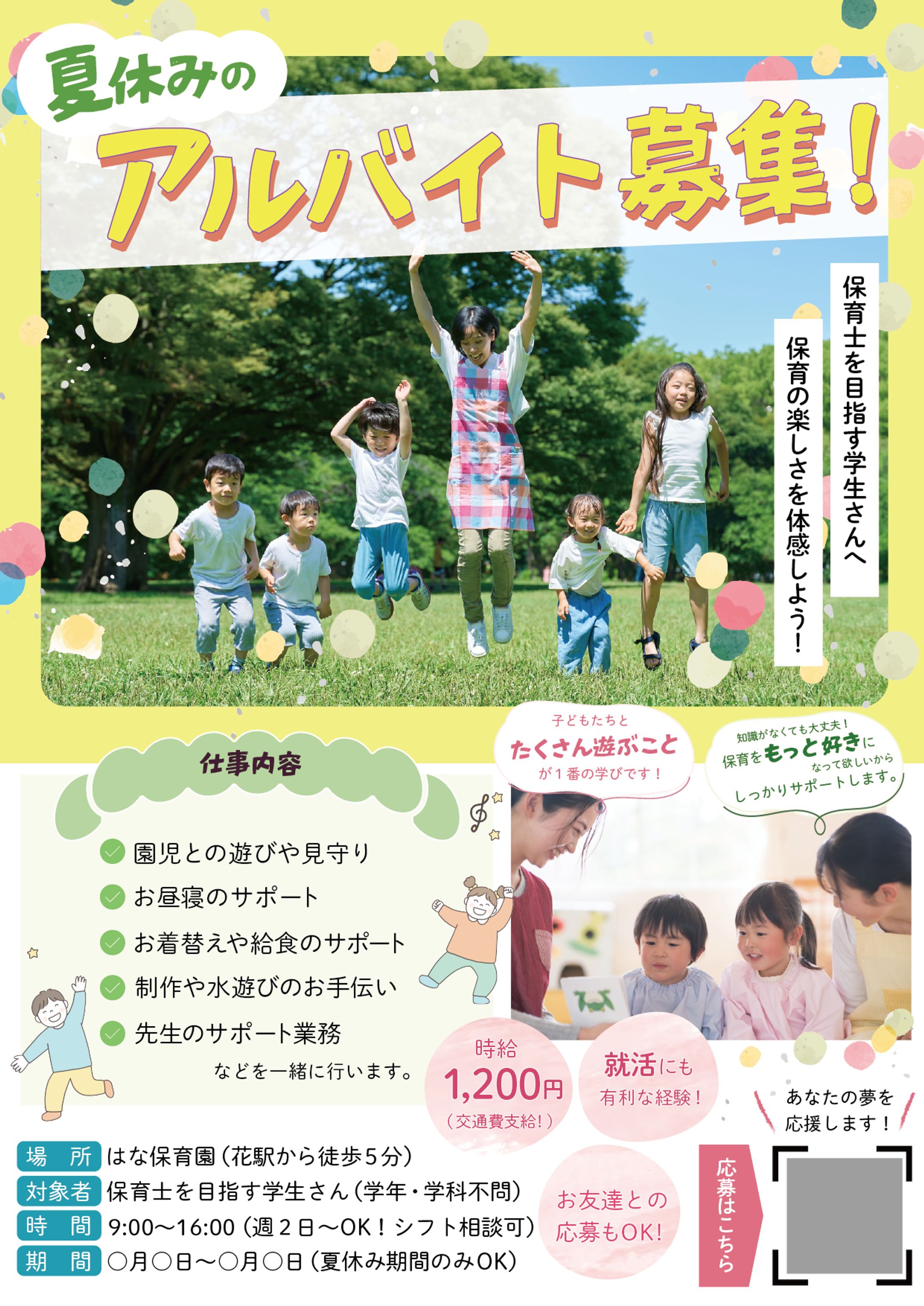 チラシ_夏休みアルバイト募集-1