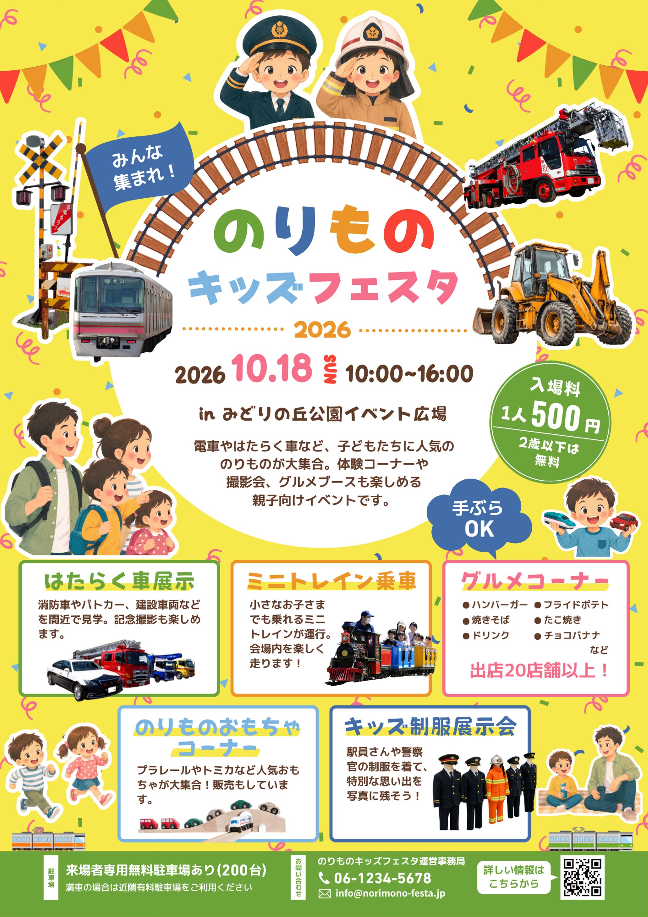 チラシ＿フェミリーイベント-1