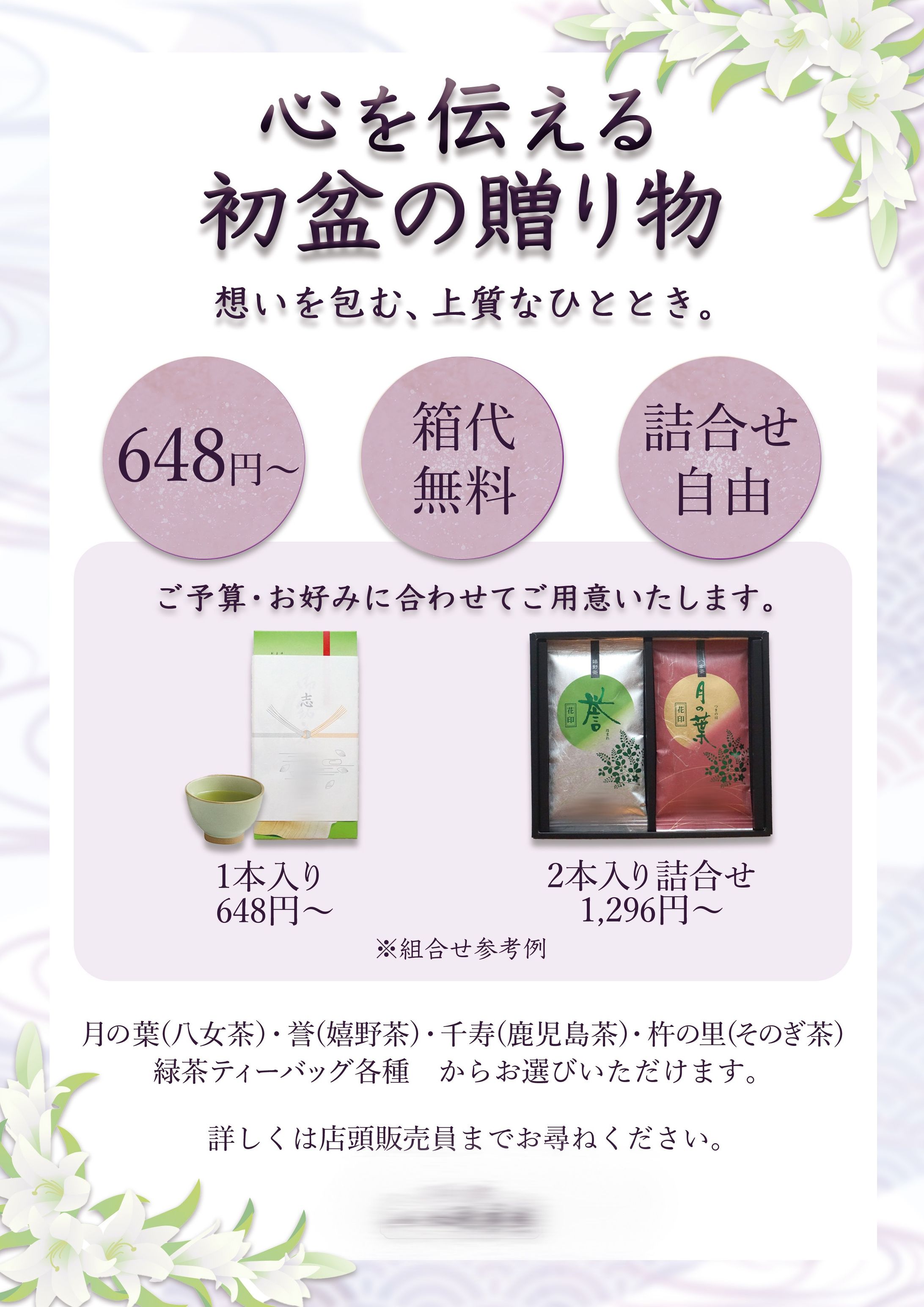 フライヤーお茶屋さん-1