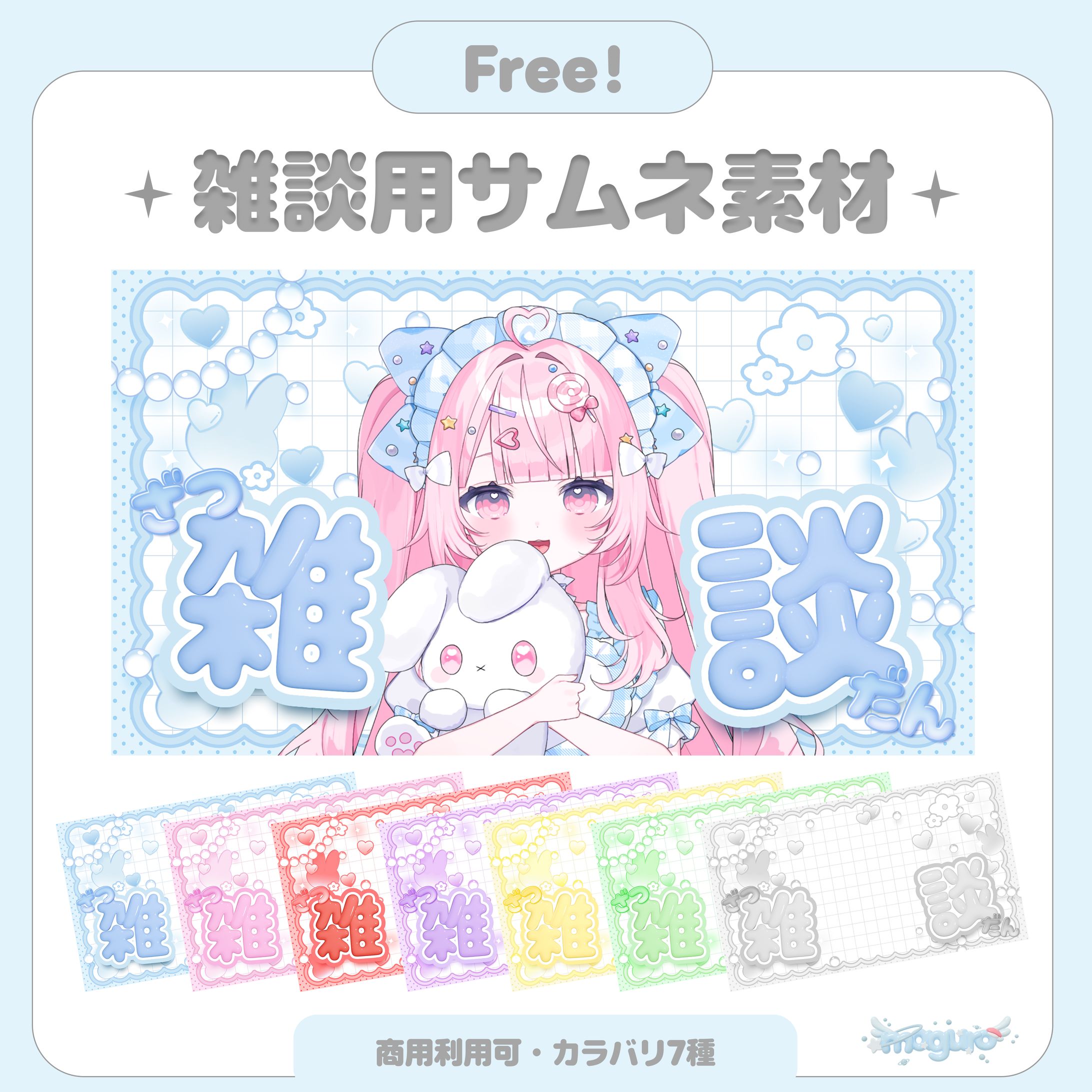 【素材】雑談サムネイル-1