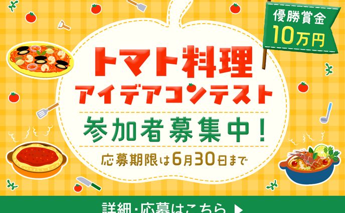 リッチメニュー：料理アイデアコンテスト