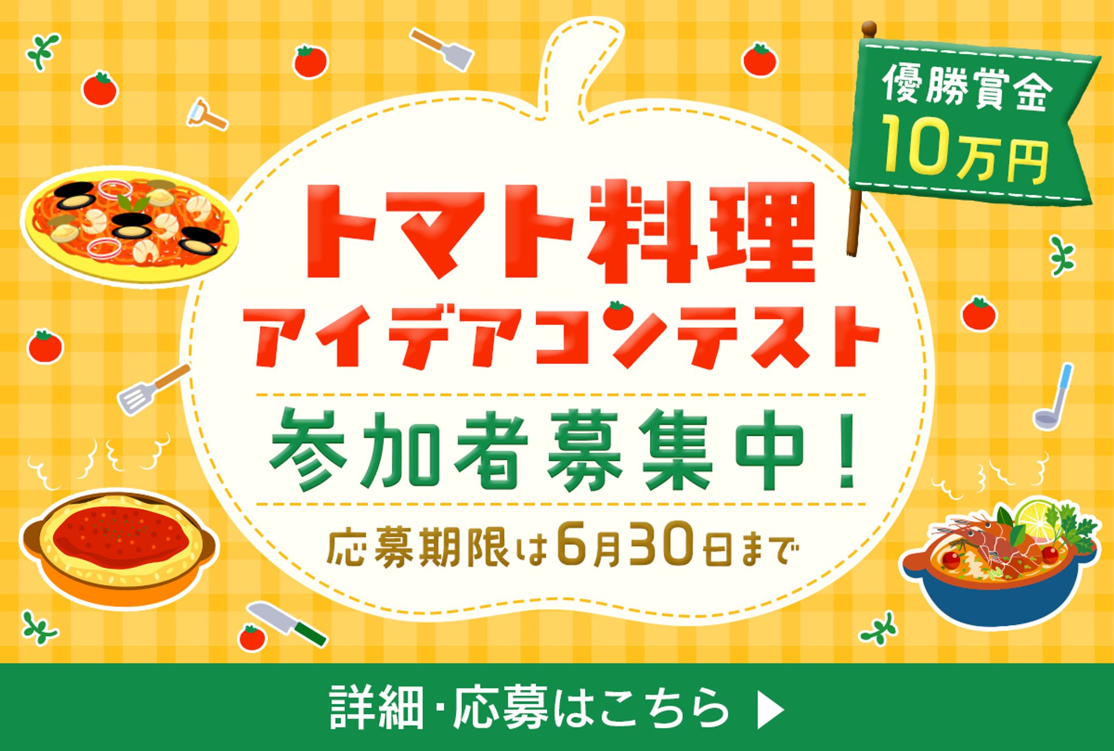 リッチメニュー：料理アイデアコンテスト-1