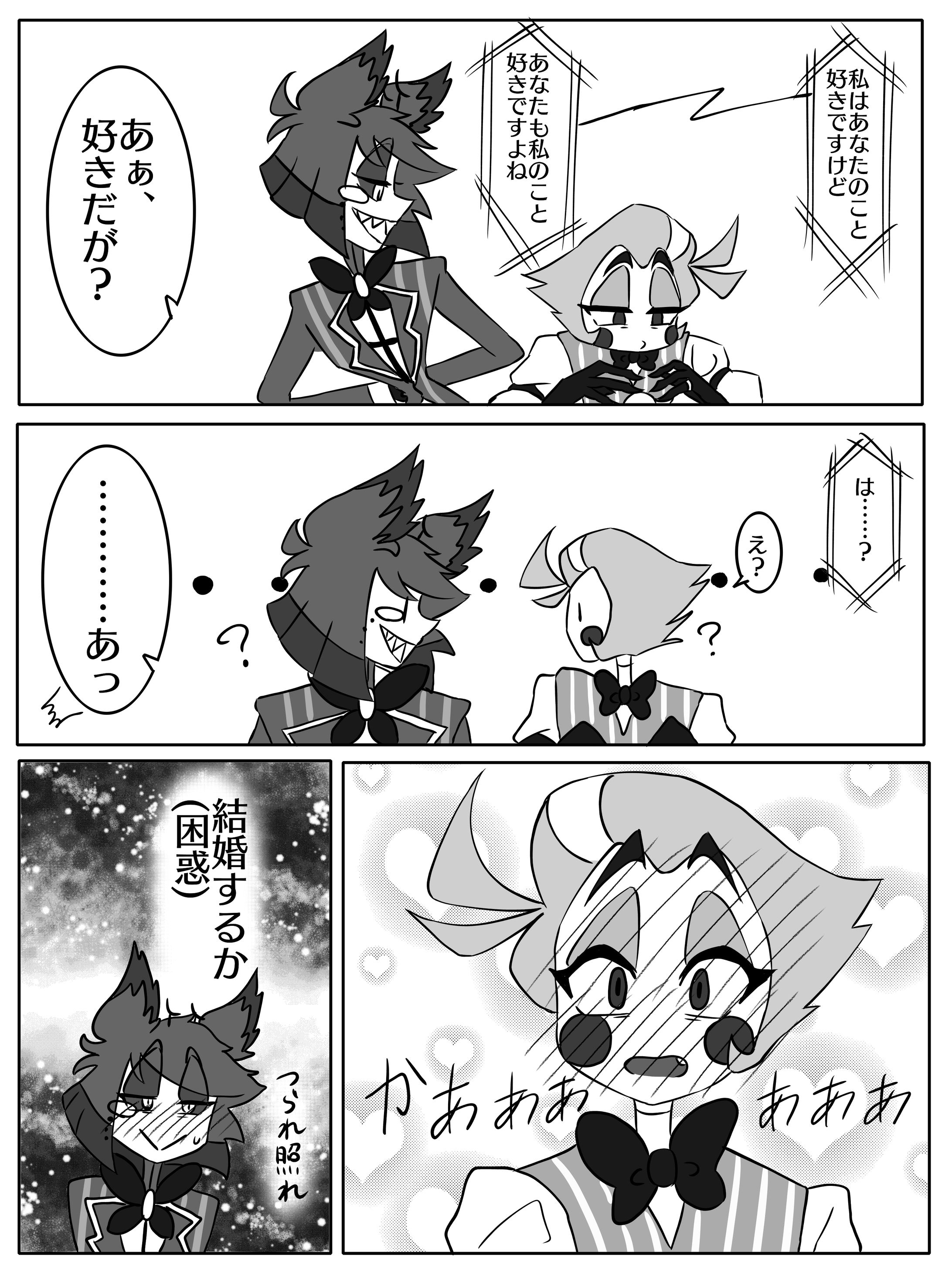 アラルシ漫画5-1
