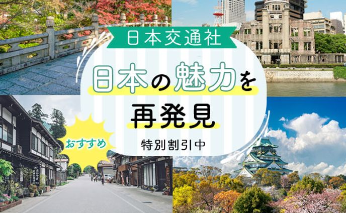 広告バナー：旅行