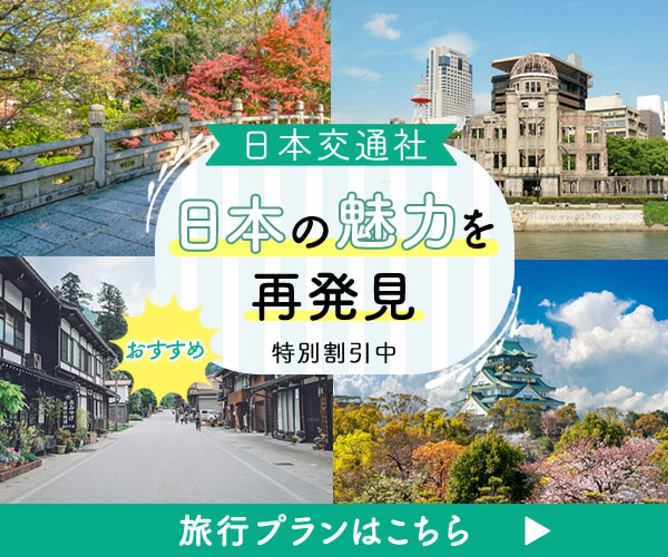 広告バナー：旅行-1