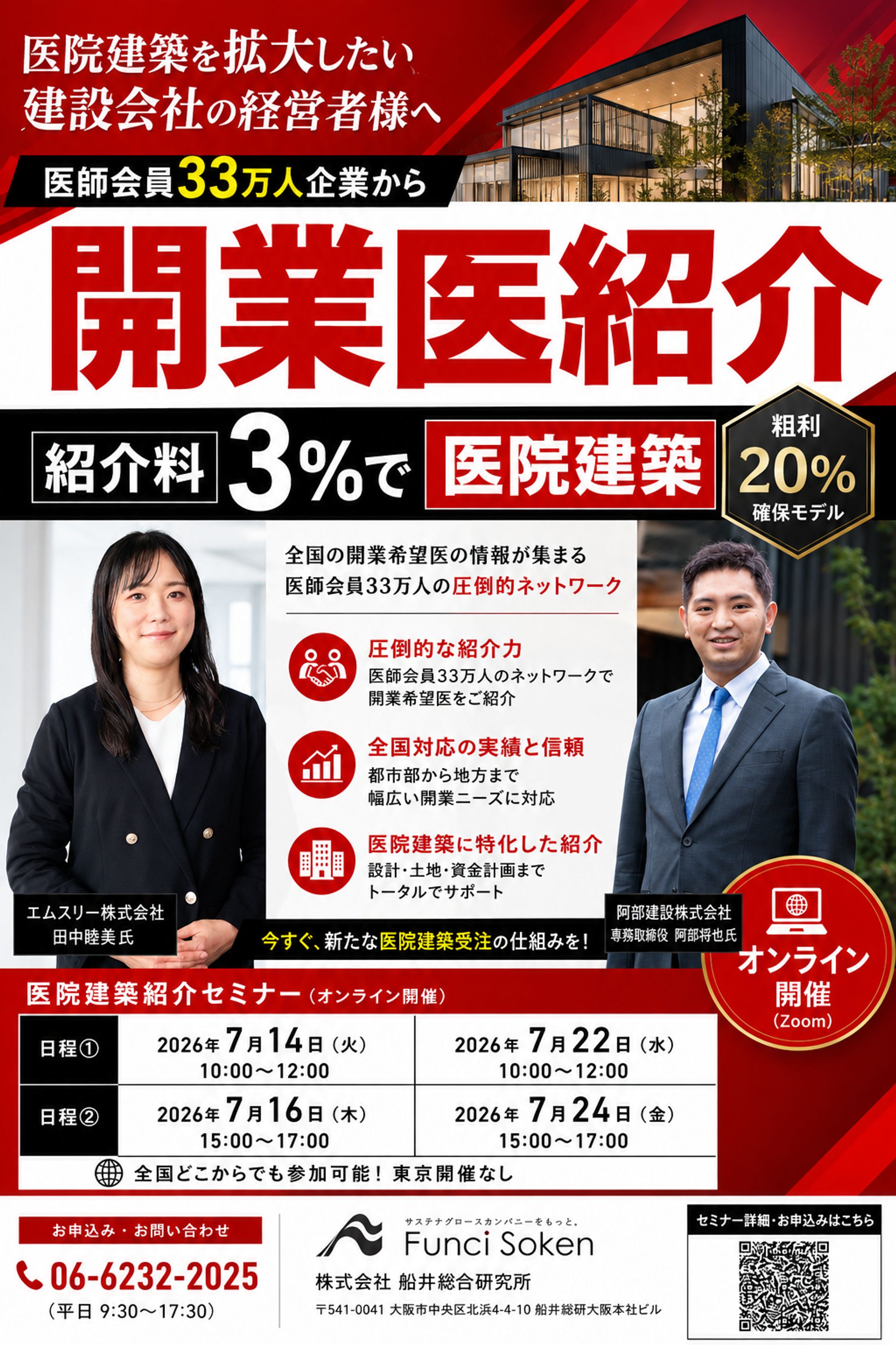 医療建設バナー制作①-1