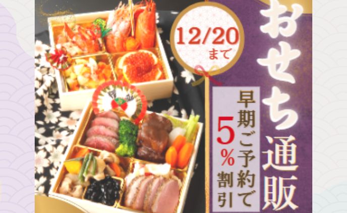 おせち通販　バナー