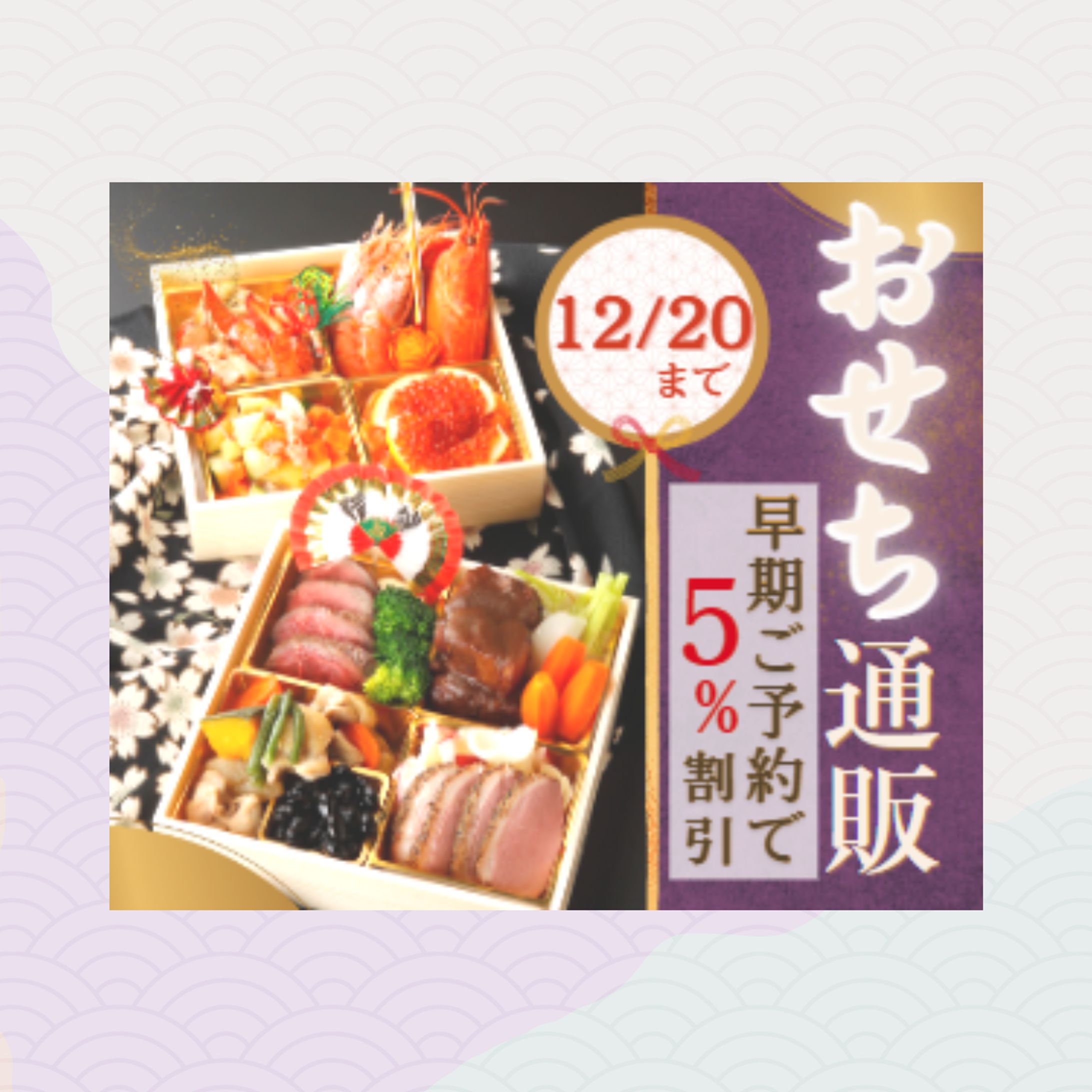 おせち通販　バナー-1