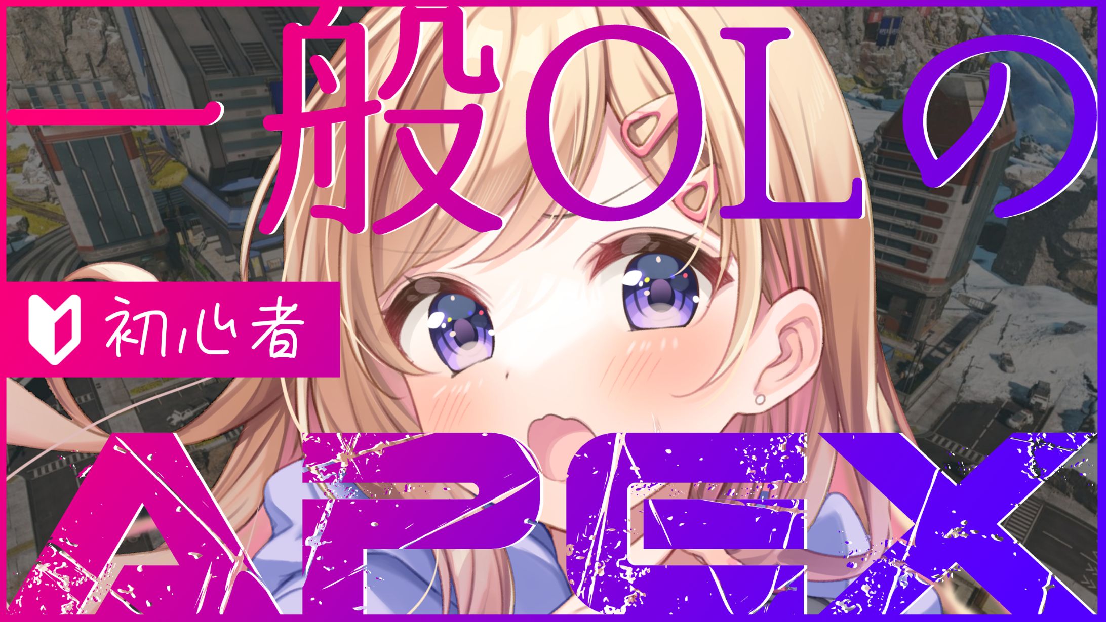 サムネイルデザイン￤柊あやめ様-1