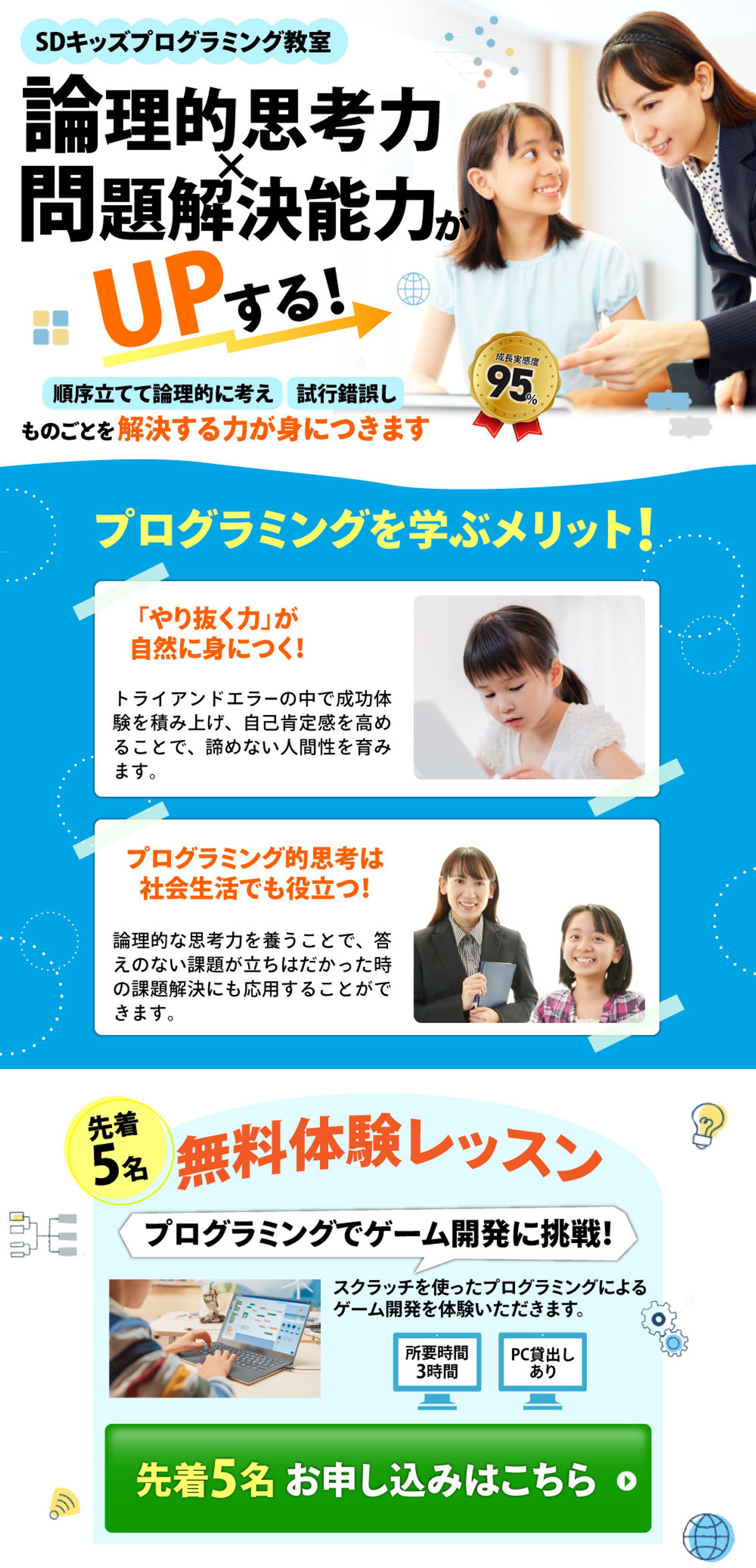 LP制作：キッズプログラミング教室(PC/スマホ版)-1