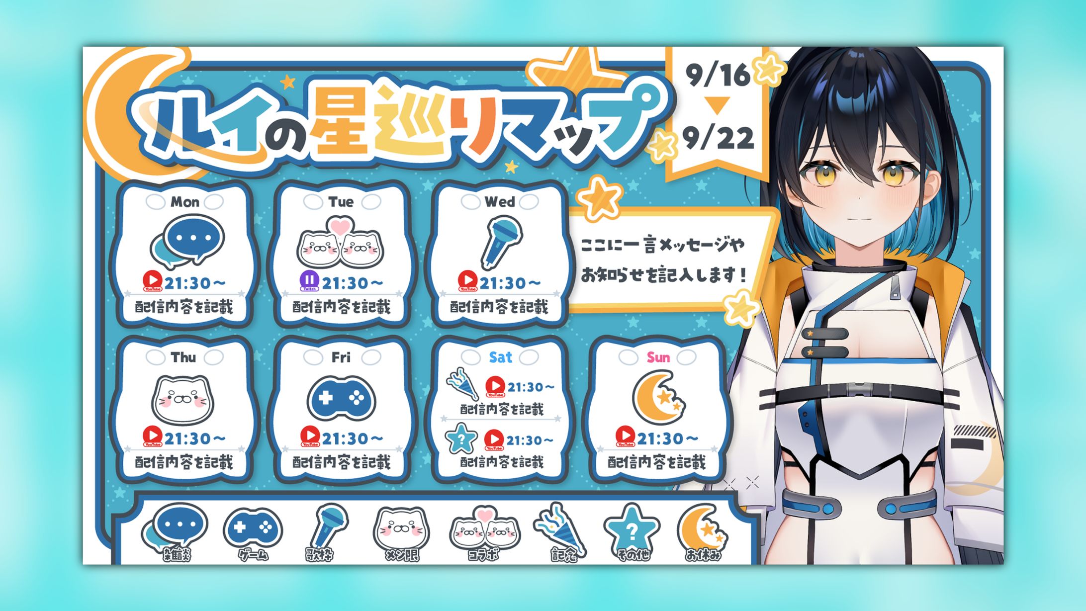 希月ルイ様│予定表-1