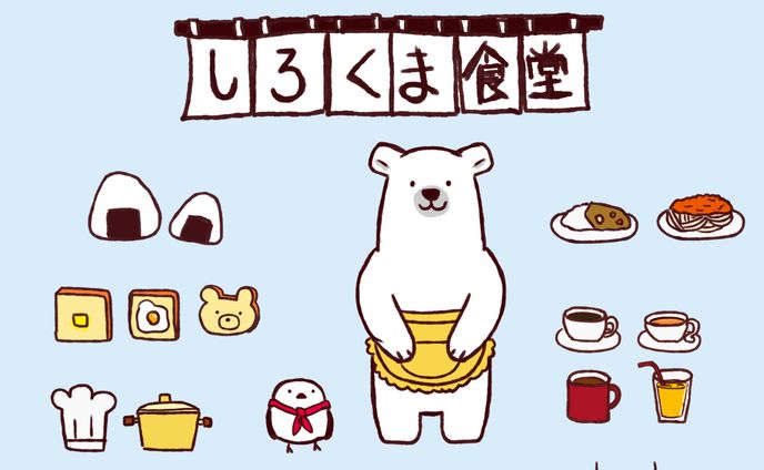 しろくま食堂