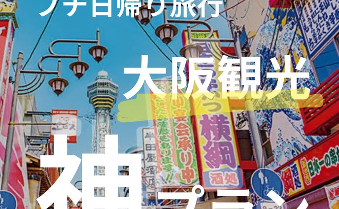 Instagram投稿用（大阪編）