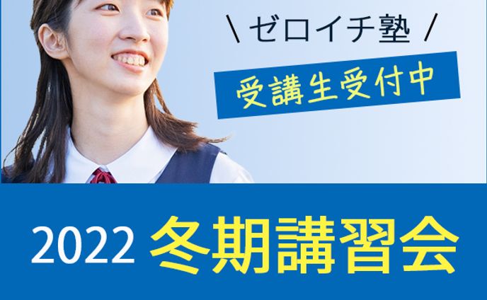 冬期講習バナー