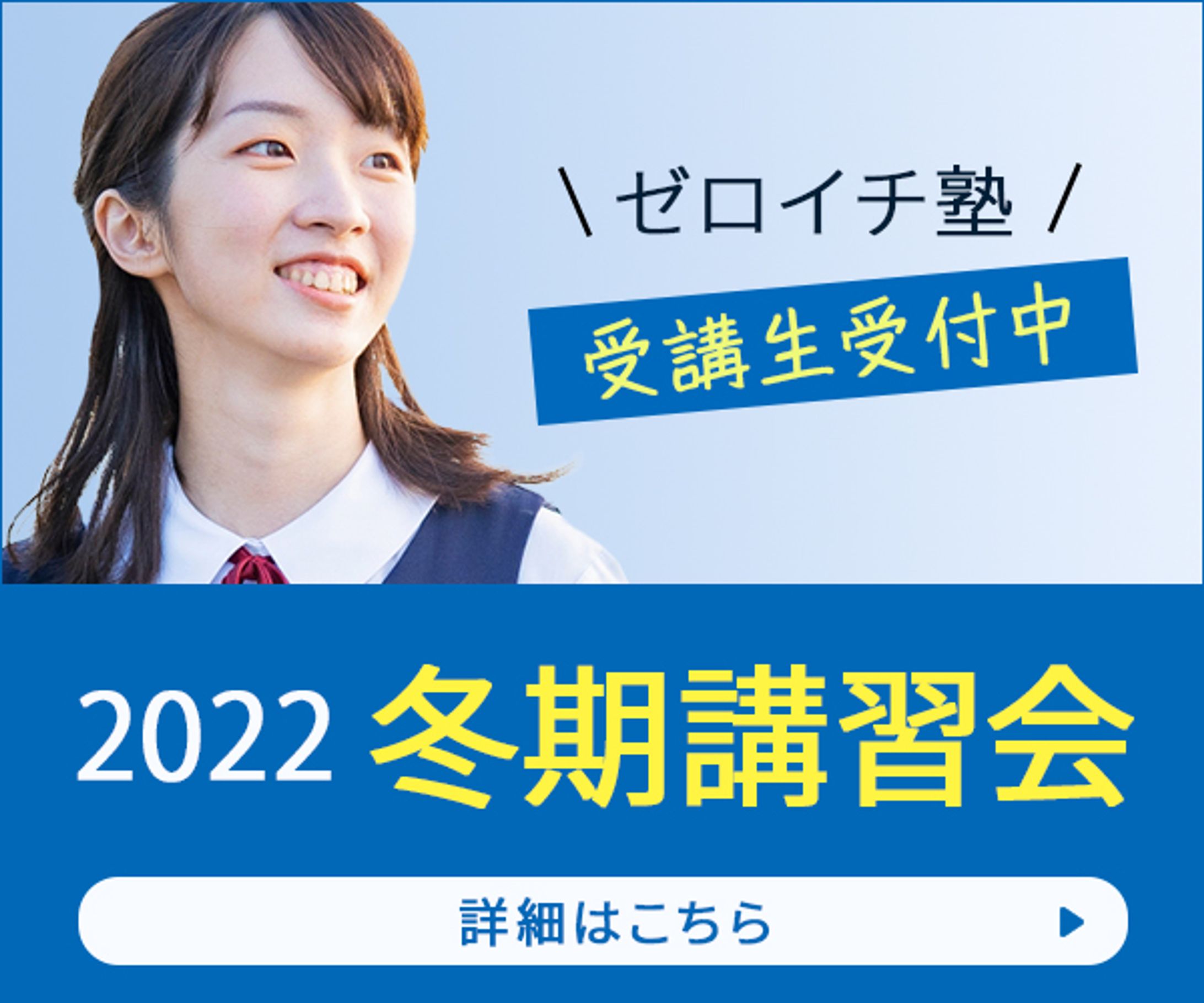 冬期講習バナー-1