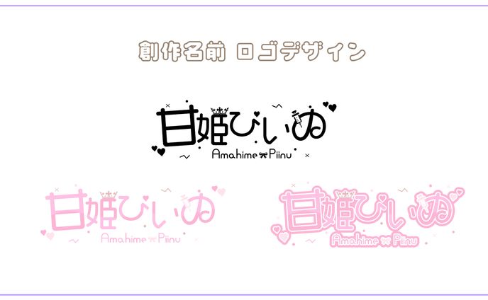 創作、ロゴデザイン