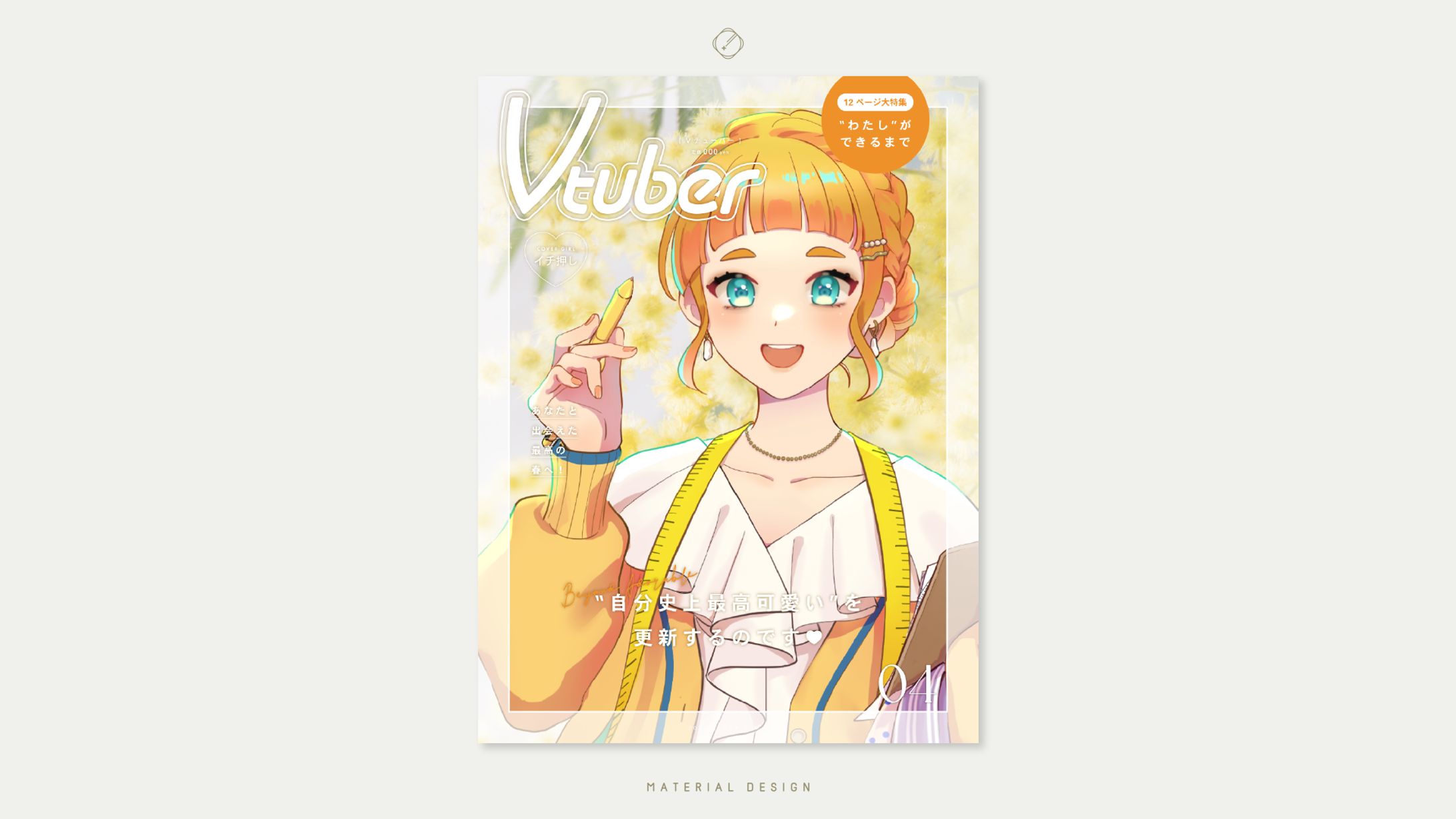 Vtuber素材-MATERIAL DESIGN-1