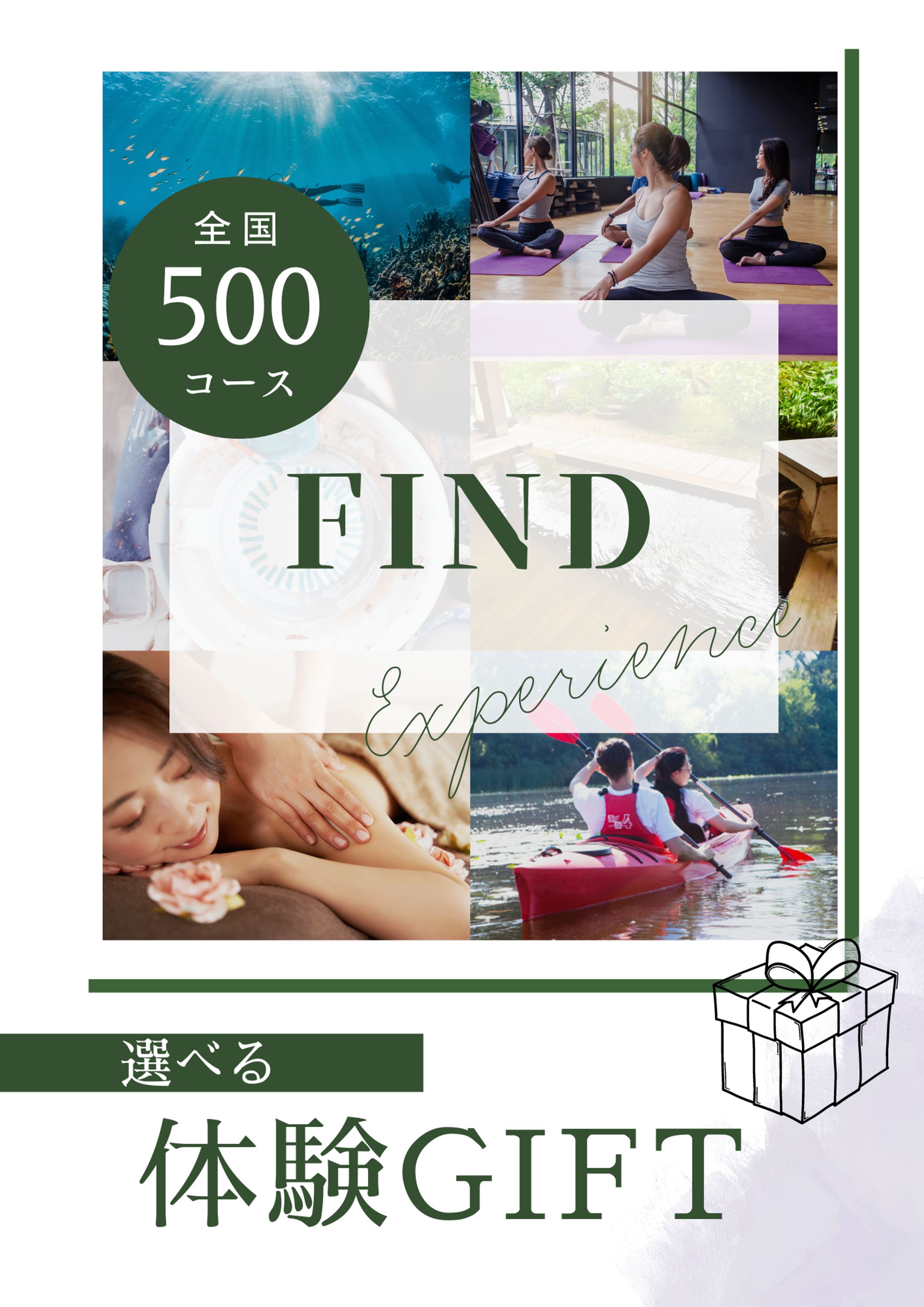 体験GIFTパネル-1