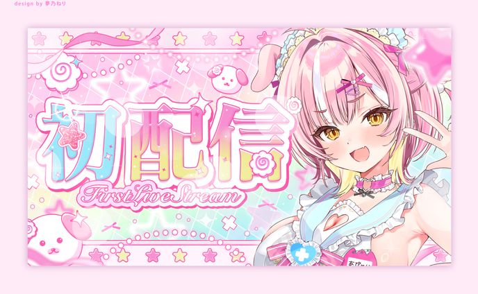 あぴゃりちゃん様/サムネイル