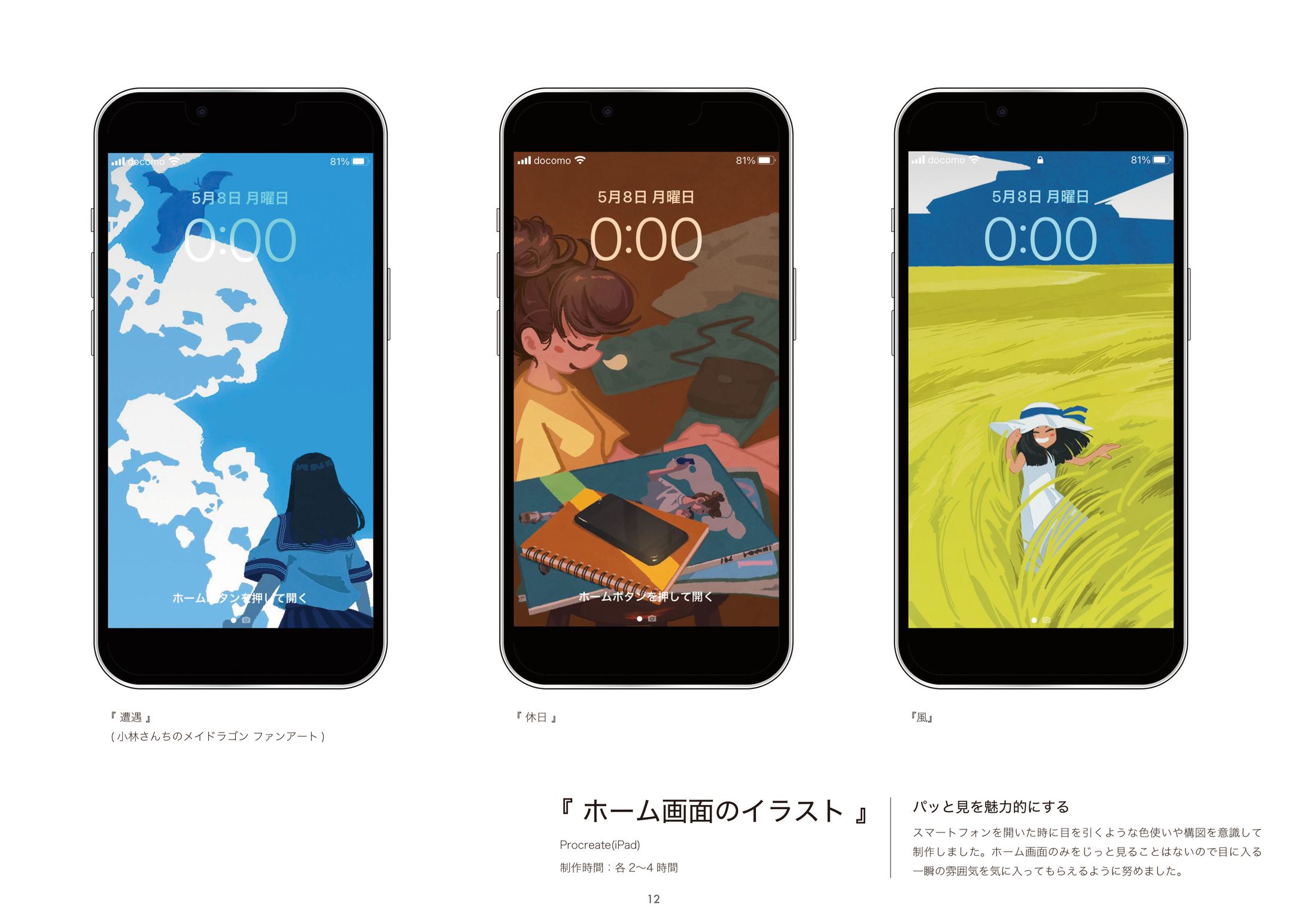 ホーム画面のイラスト制作-1