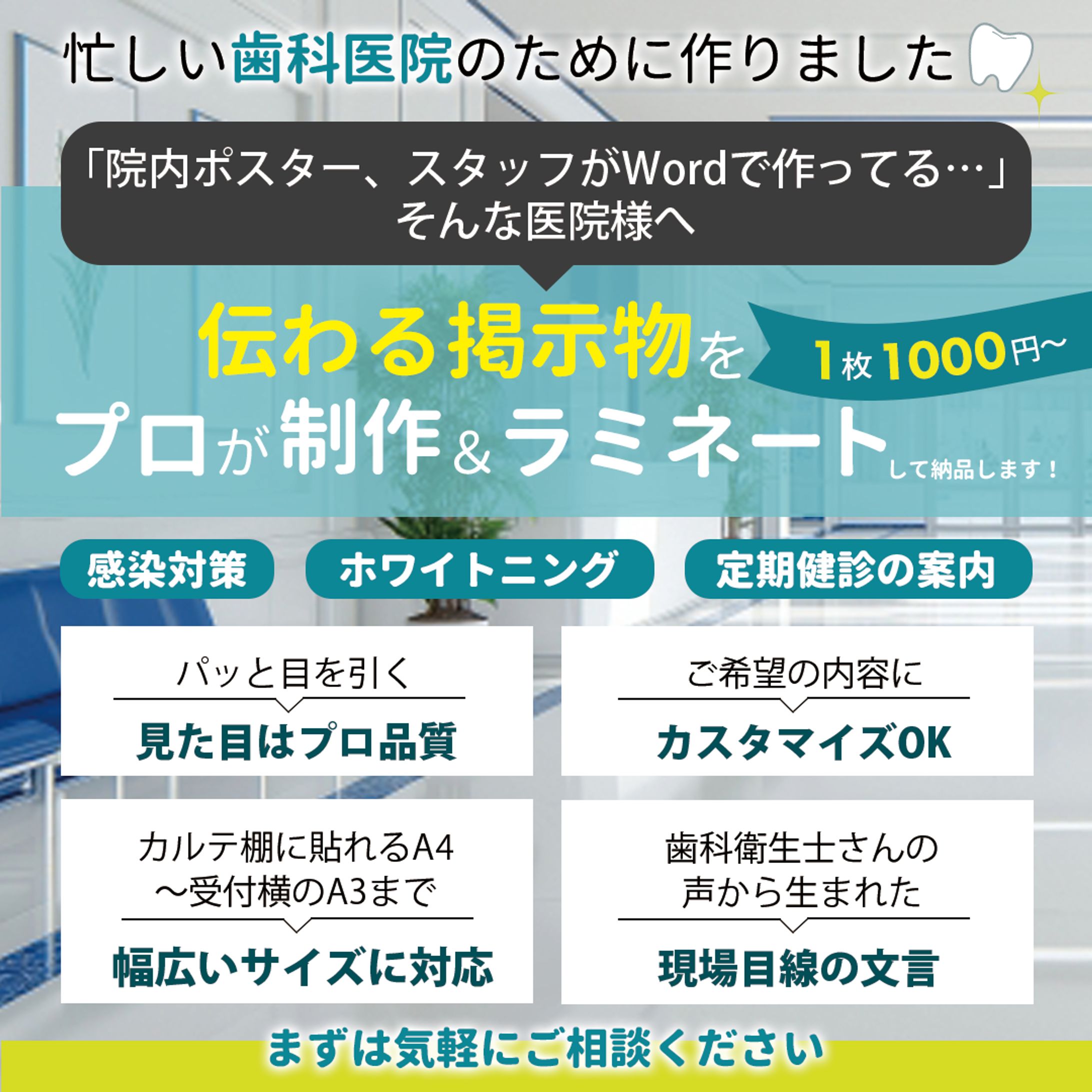 FBバナー｜院内掲示物制作サービス（BtoB）-1