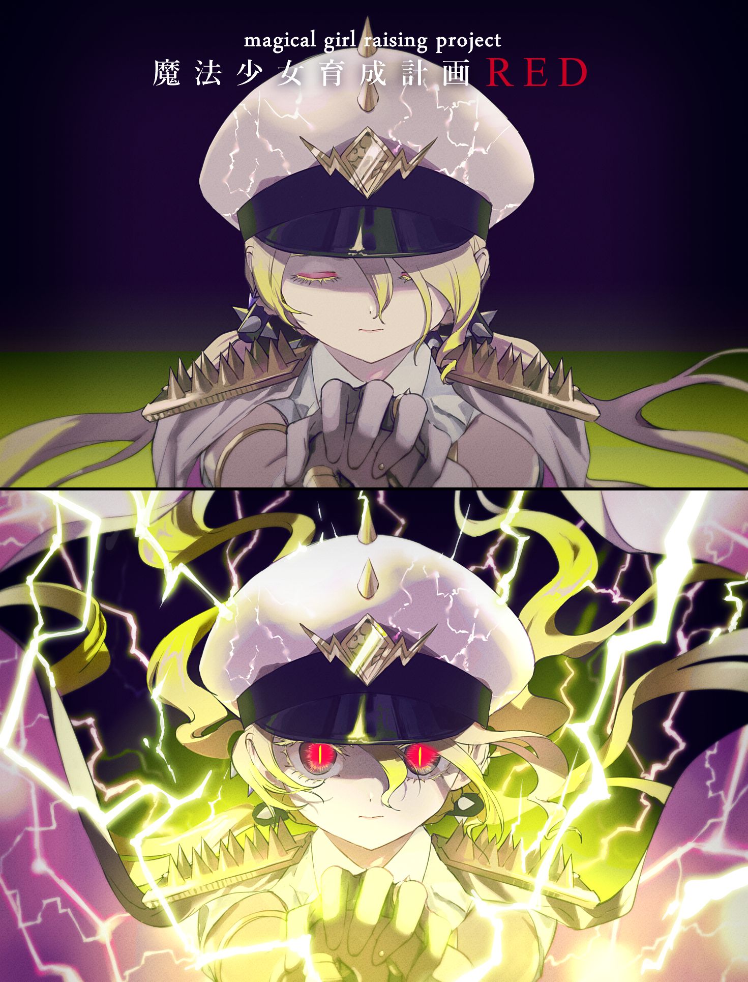 魔法少女育成計画 赤 RED」宣伝イラスト