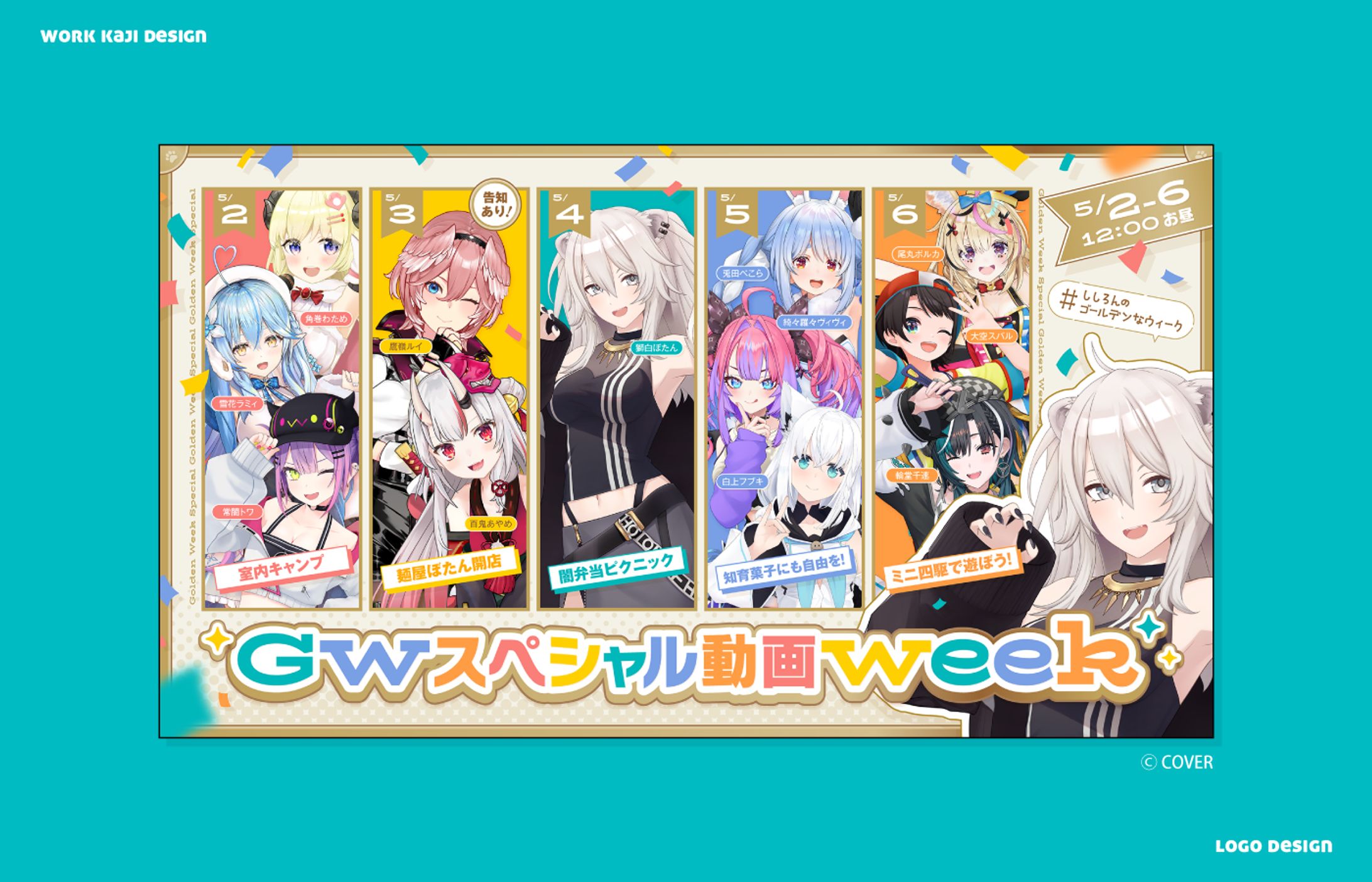 告知ビジュアルデザイン-1