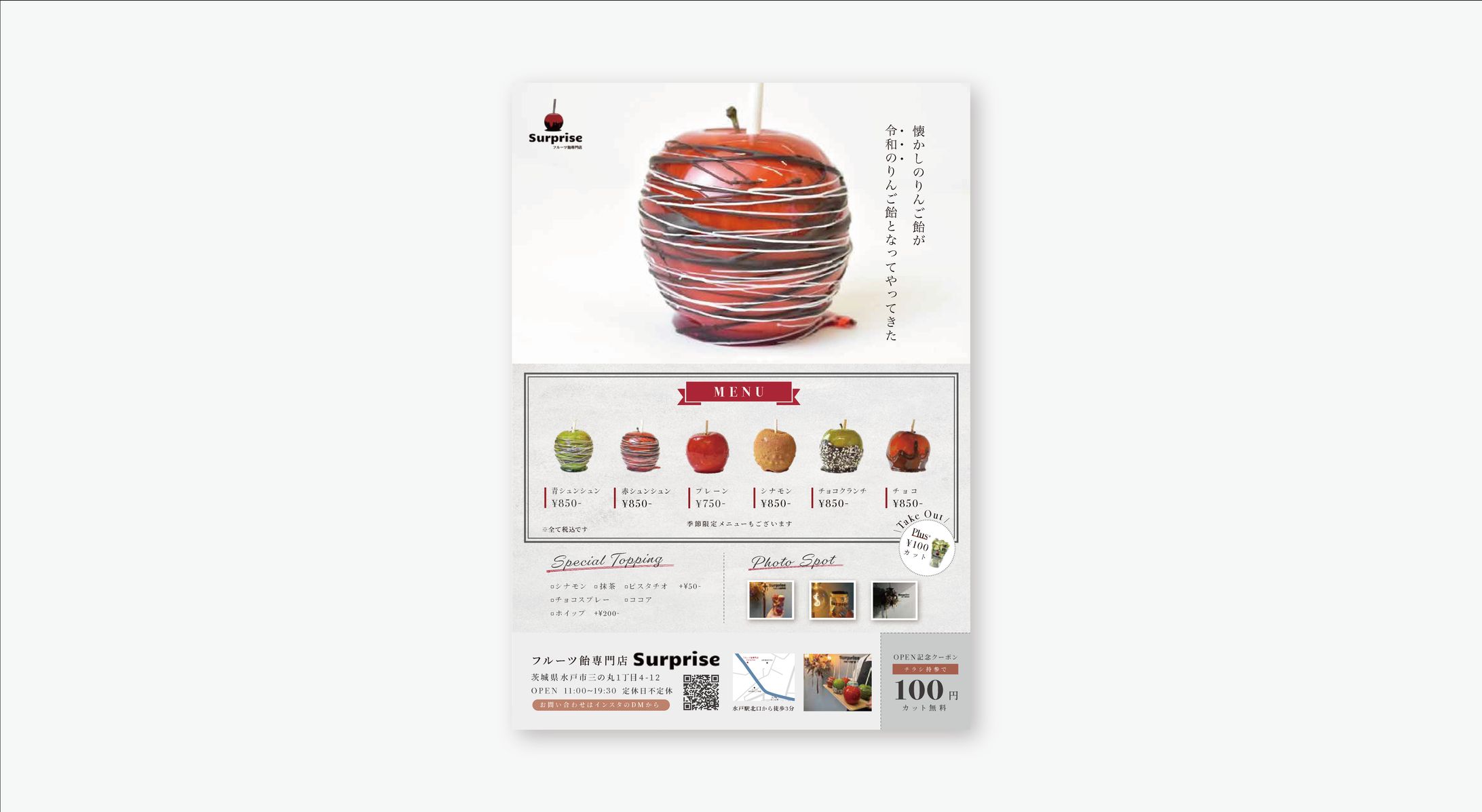 【飲食店】Surprise様　チラシ-1