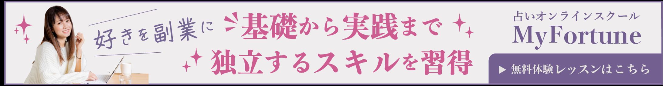 占いオンライスクール-1