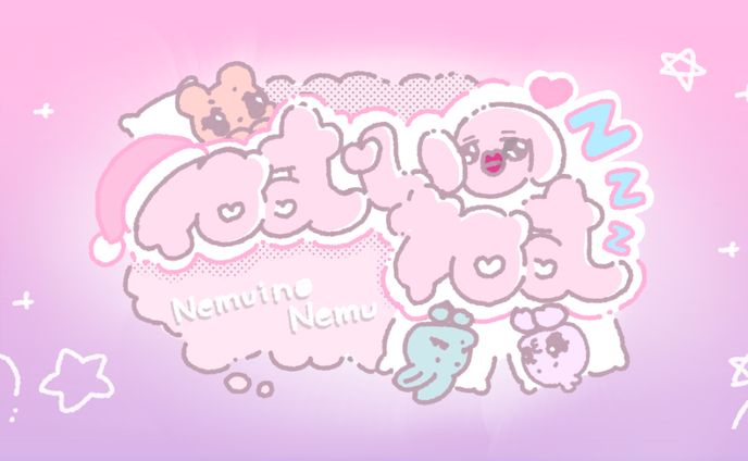 ねむいのねむロゴ