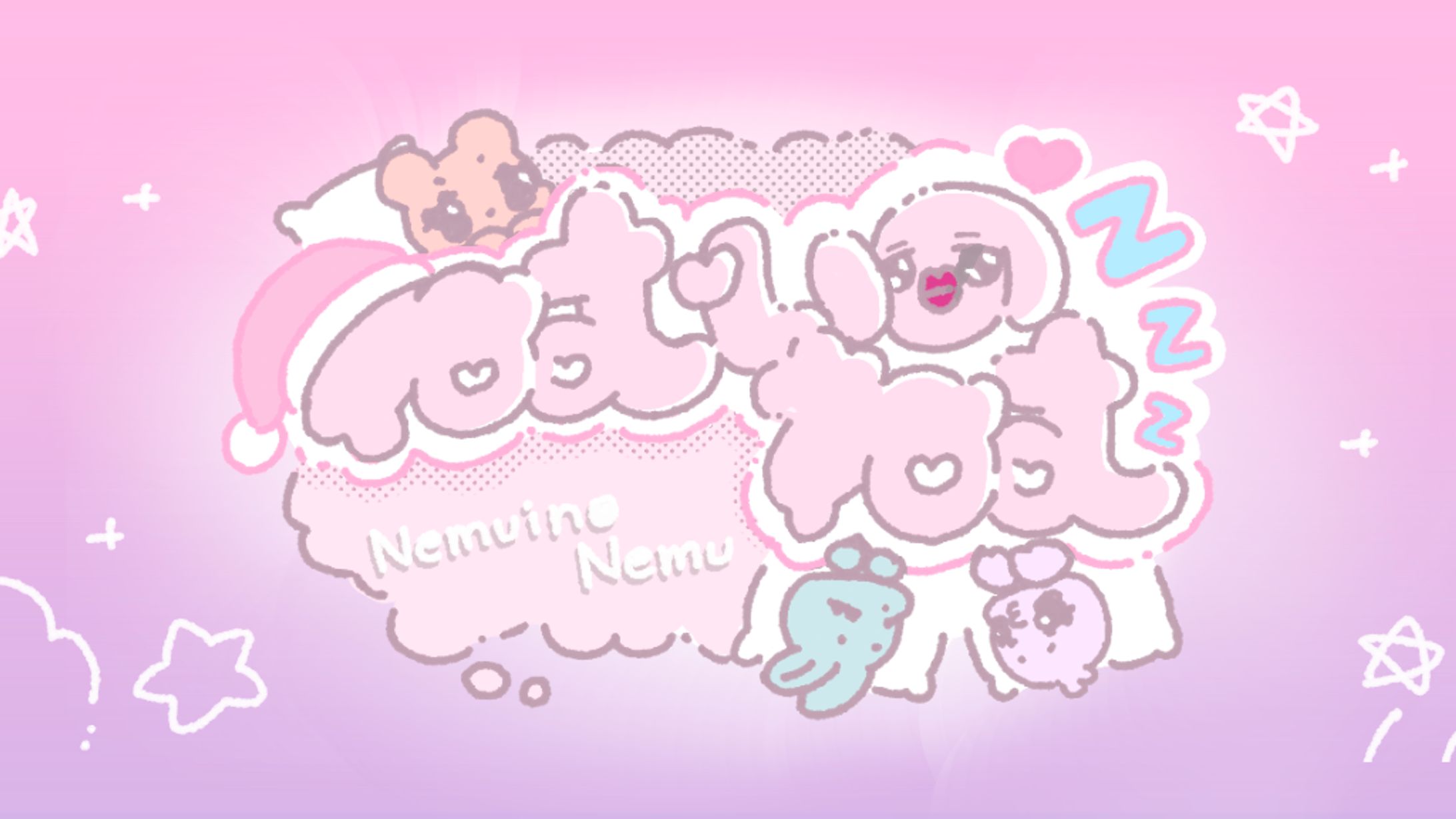 ねむいのねむロゴ-1