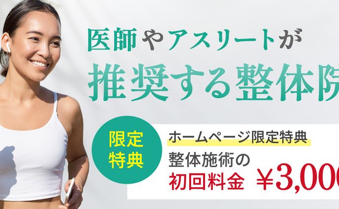 整体院バナー｜制作会社