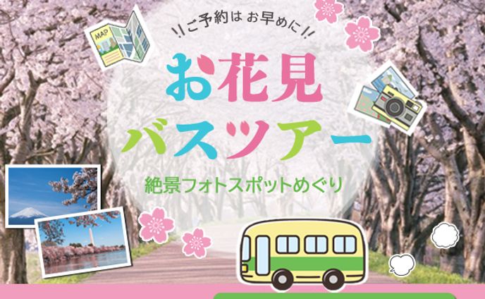 バナー：バスツアー