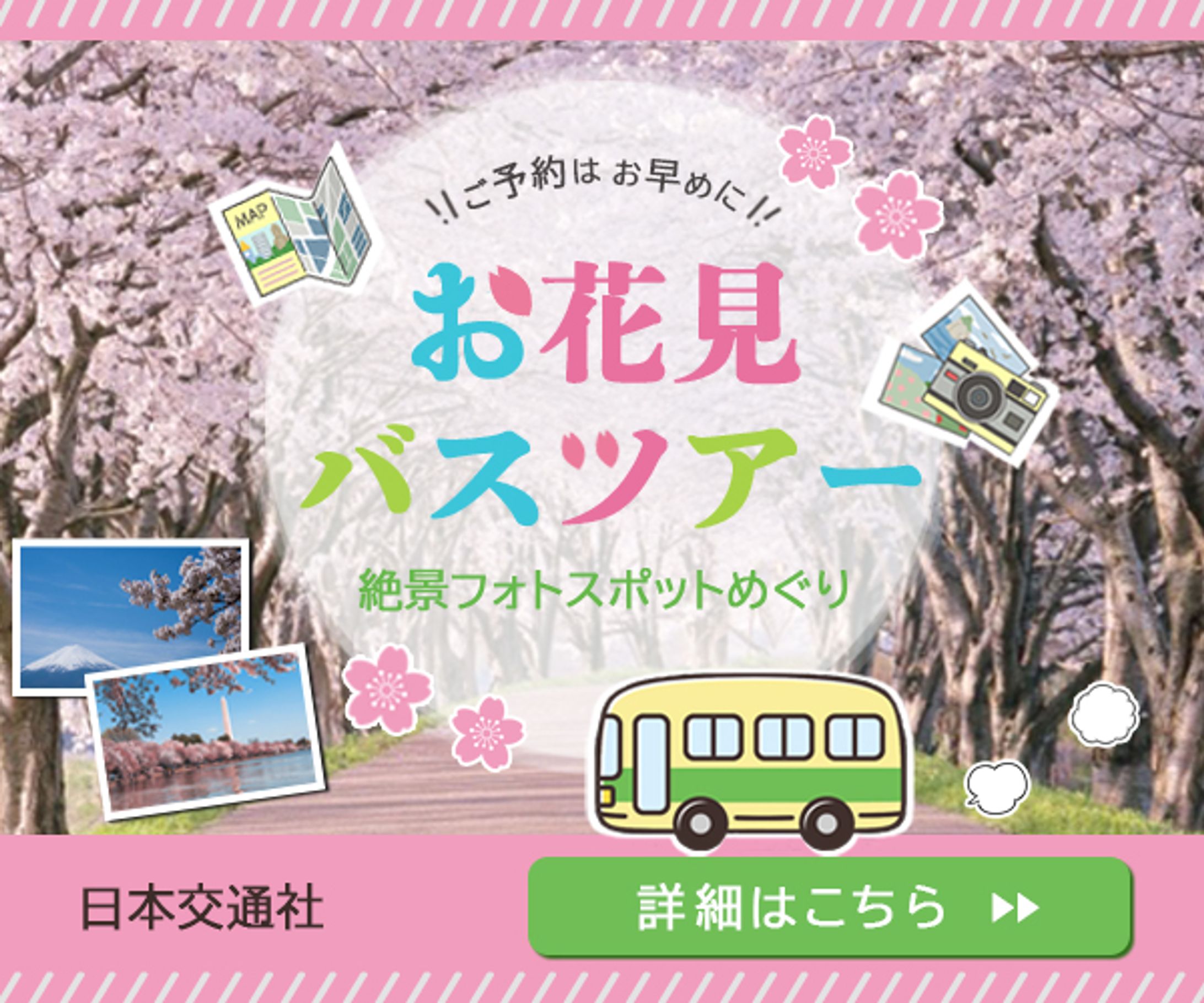 バナー：バスツアー-1