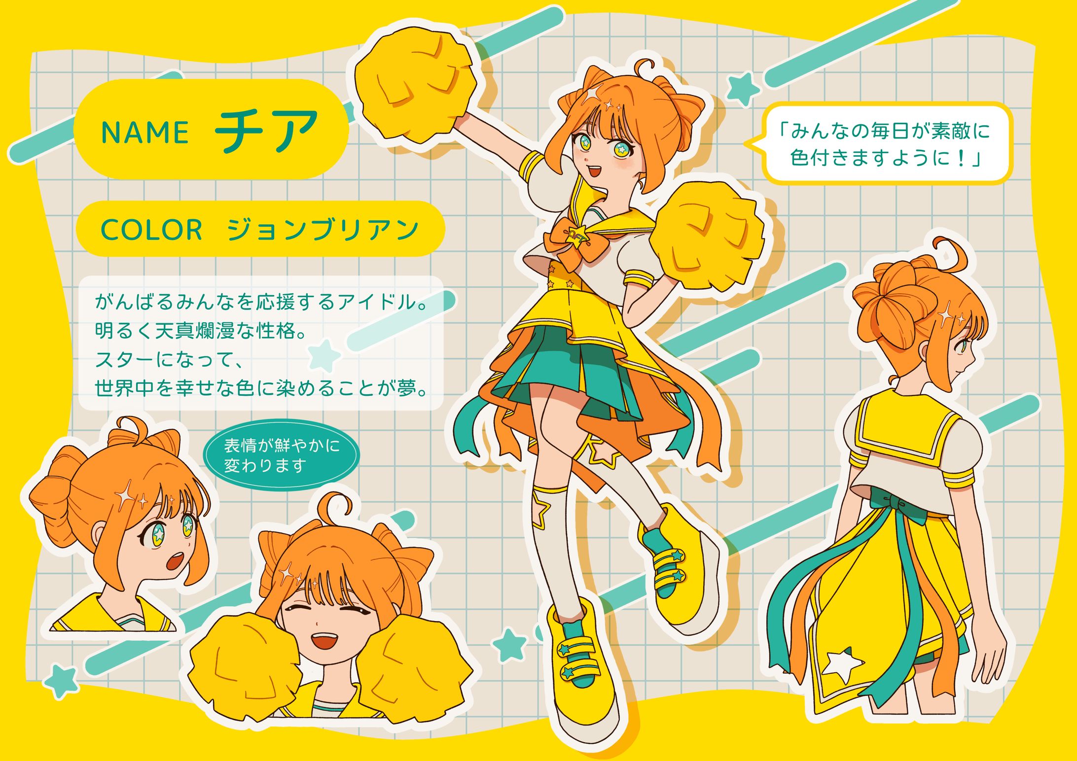 キャラクターデザイン「チア」-1