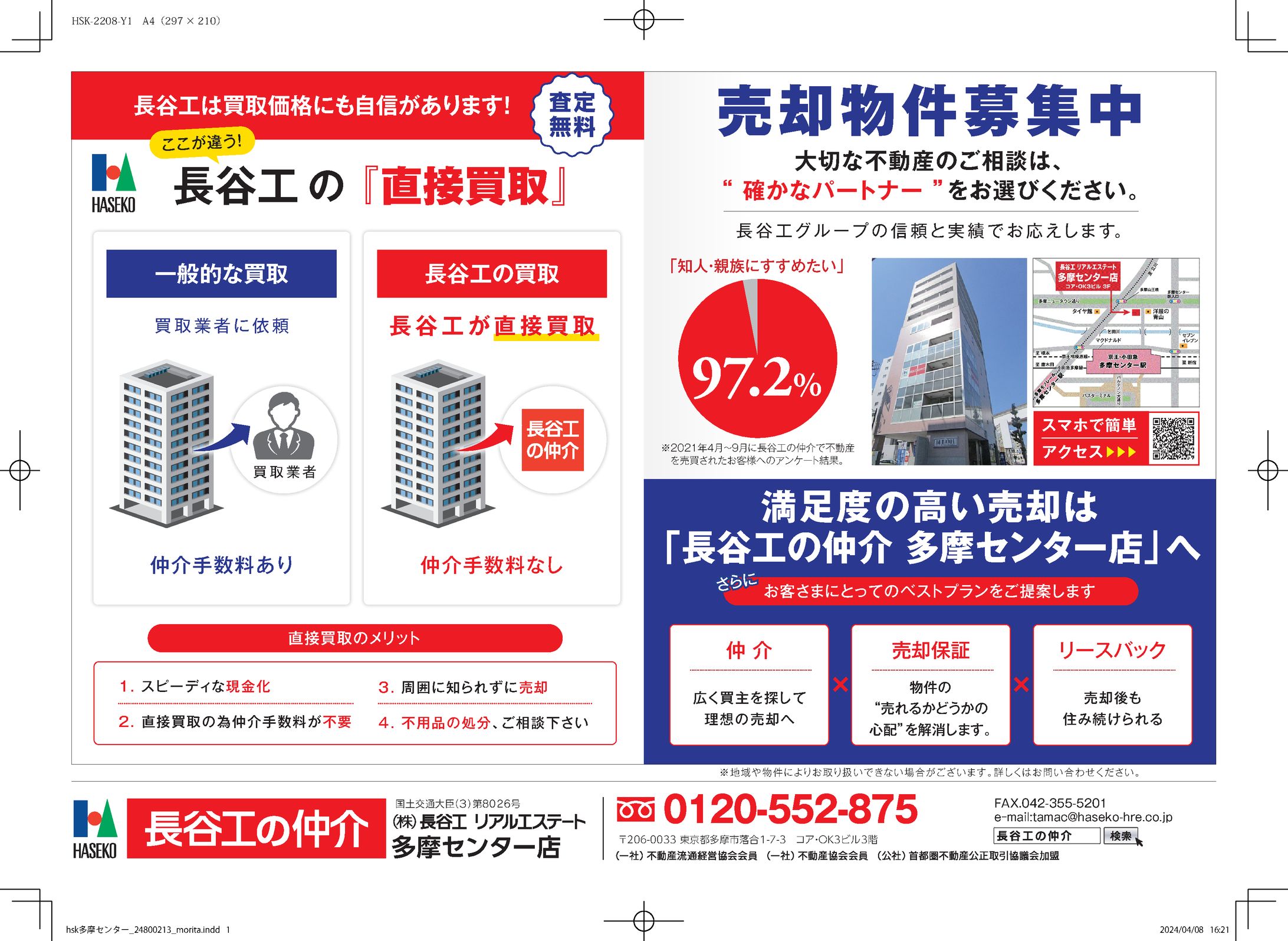 不動産-チラシ-1