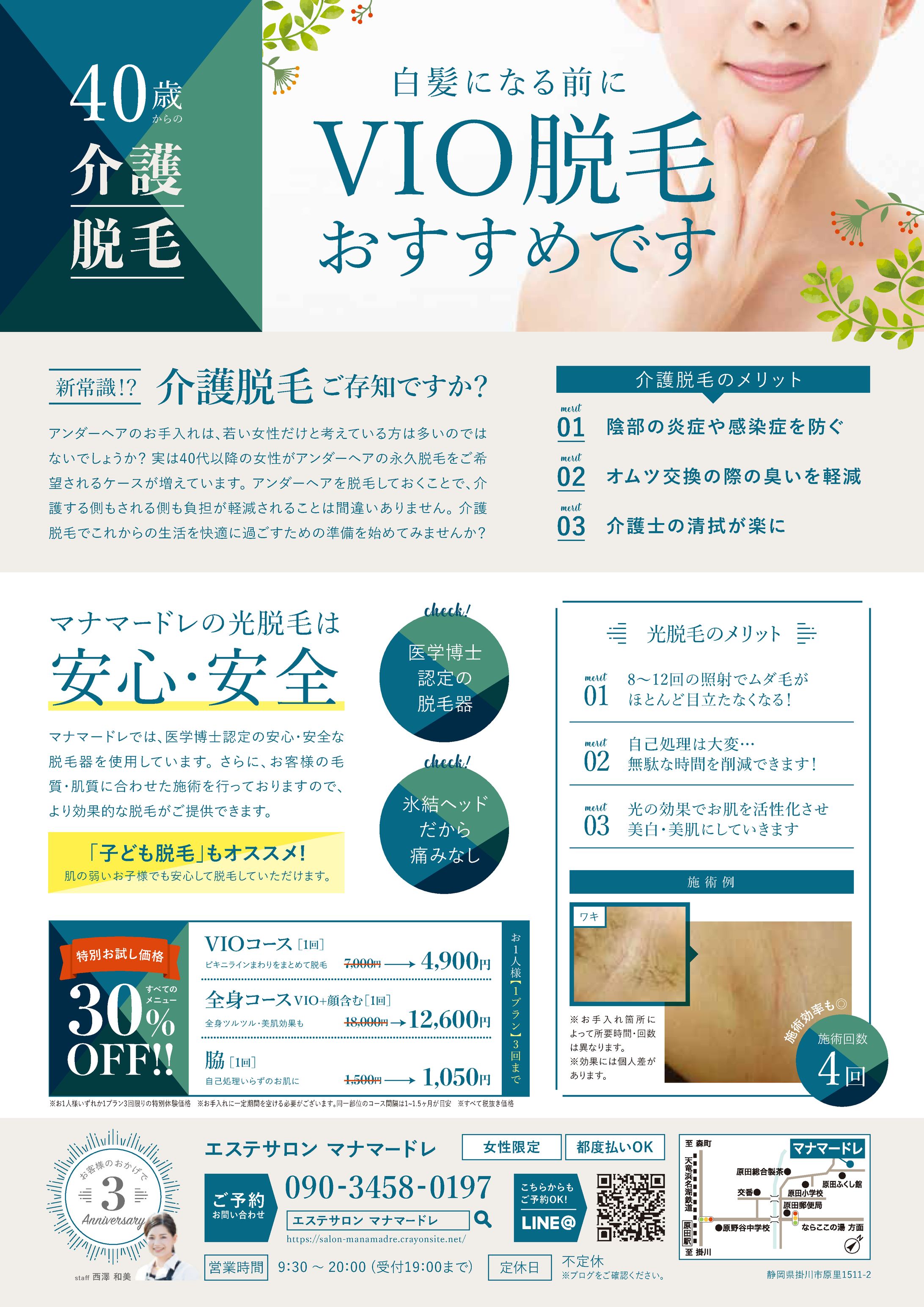 エステサロンmanamadle様　チラシ-1