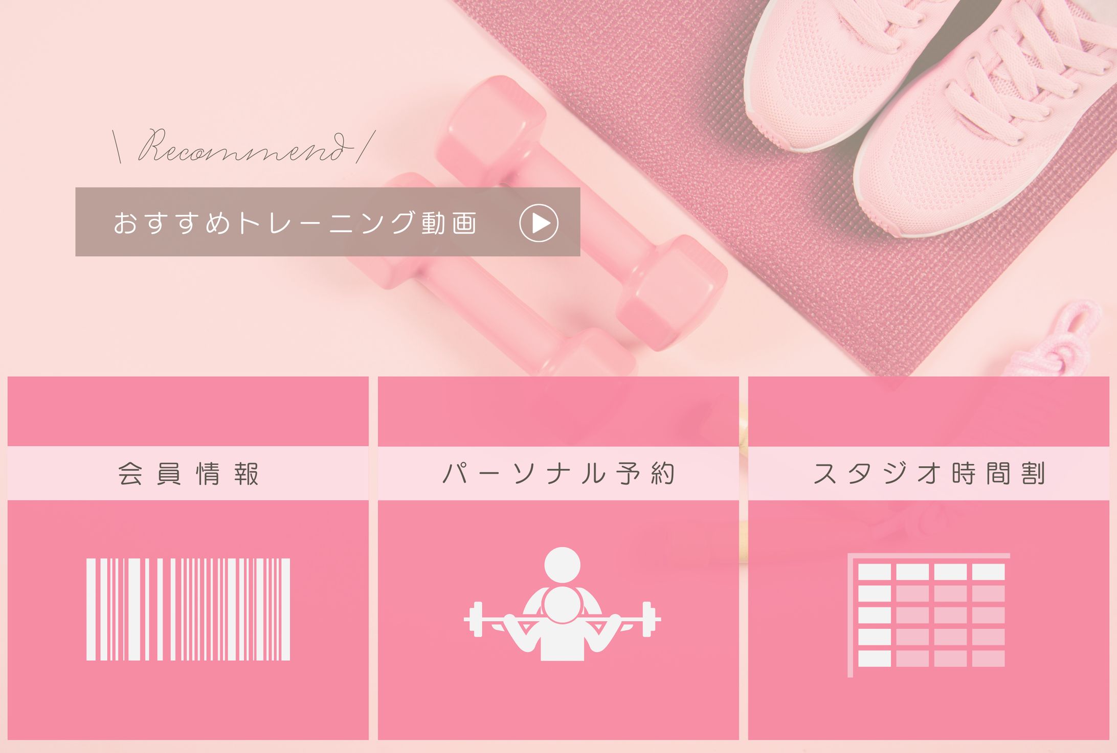 女性向けジムリッチメニュー-1