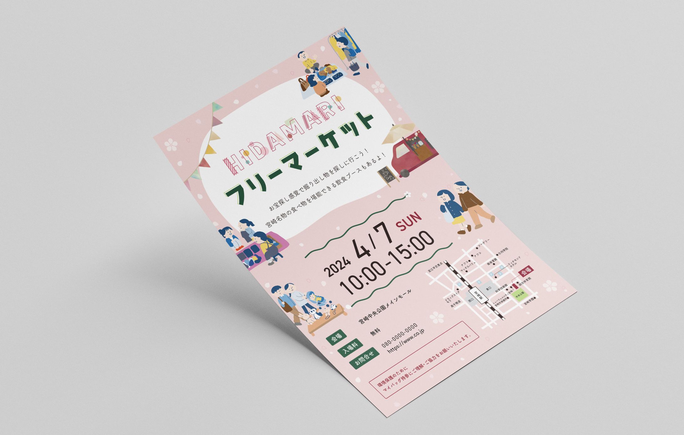  フリマチラシ-1