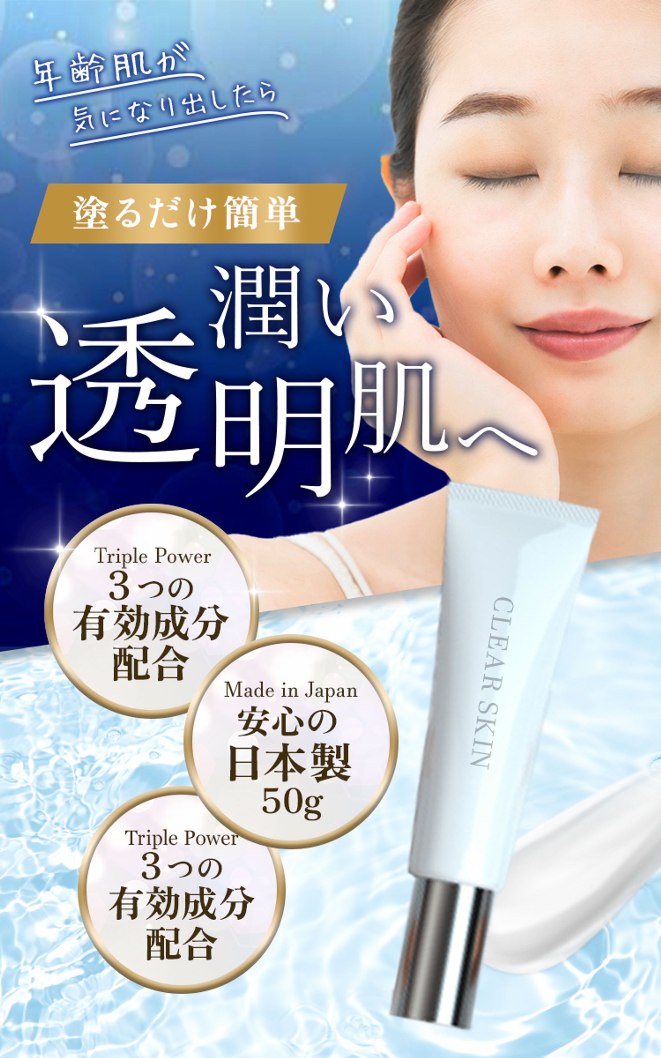 美容クリーム　LP-1