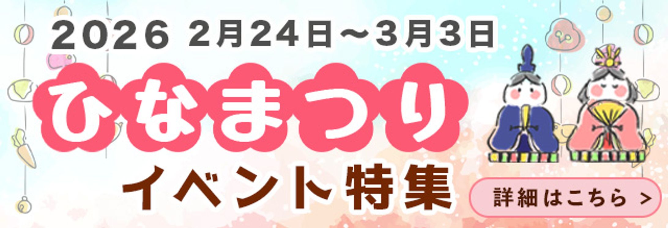 ひな祭りバナー-1