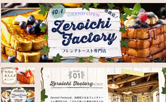 HPフレンチトースト専門店